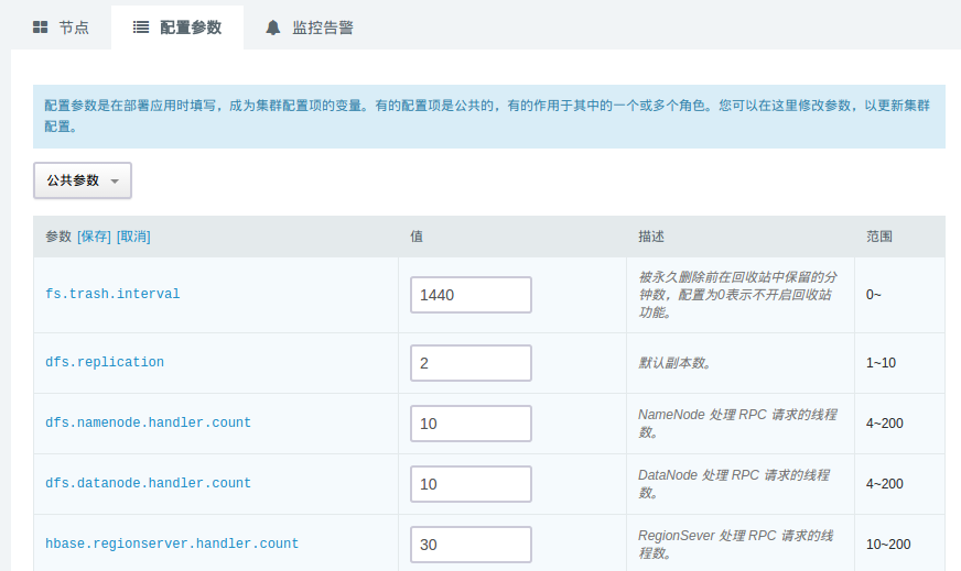 修改配置参数