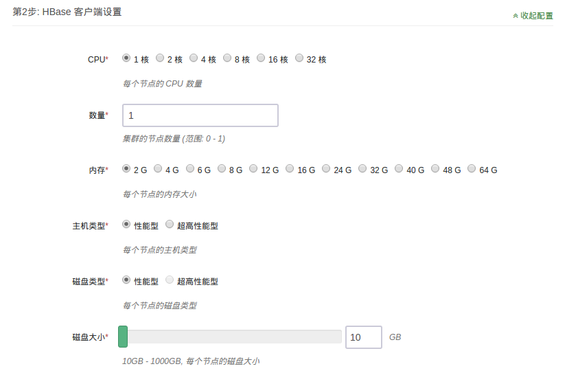 第2步: HBase 客户端设置