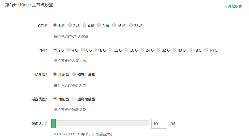 第3步: HBase 主节点设置