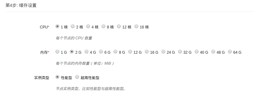 第4步: 缓存设置