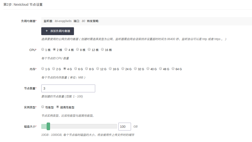配置 Nextcloud 节点