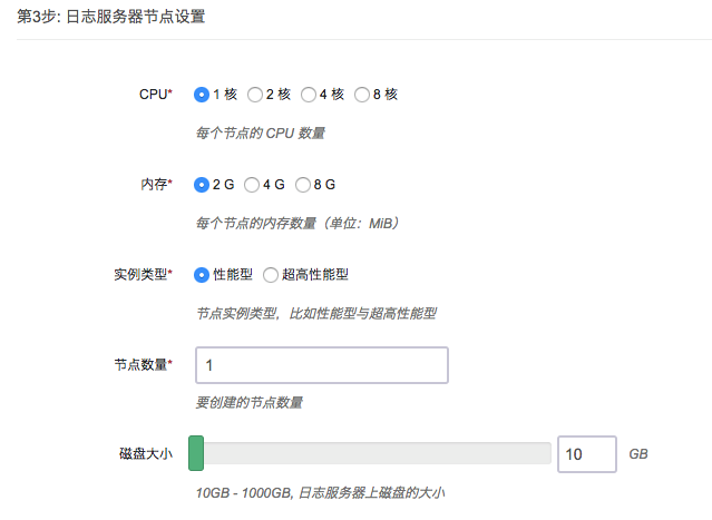 第3步: 日志收集节点设置