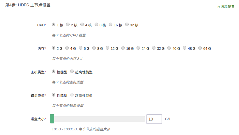 第4步: HDFS 主节点设置