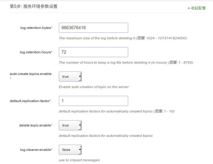 Kafka 参数设置