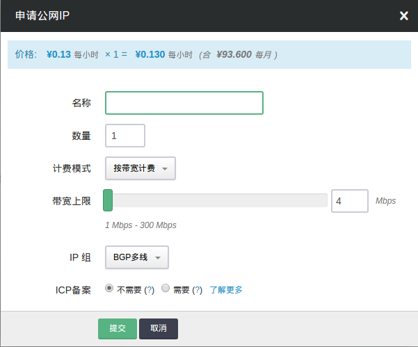 申请公网 IP